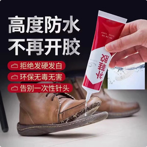 多功能补鞋胶水强力胶软性防水胶粘鞋运动鞋皮鞋粘鞋专用胶