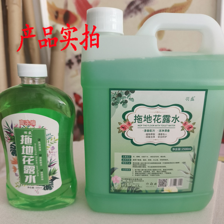 高浓缩拖地花露水防蚊虫家用宿舍宾馆酒店清洗驱蚊拖地香水清洁剂