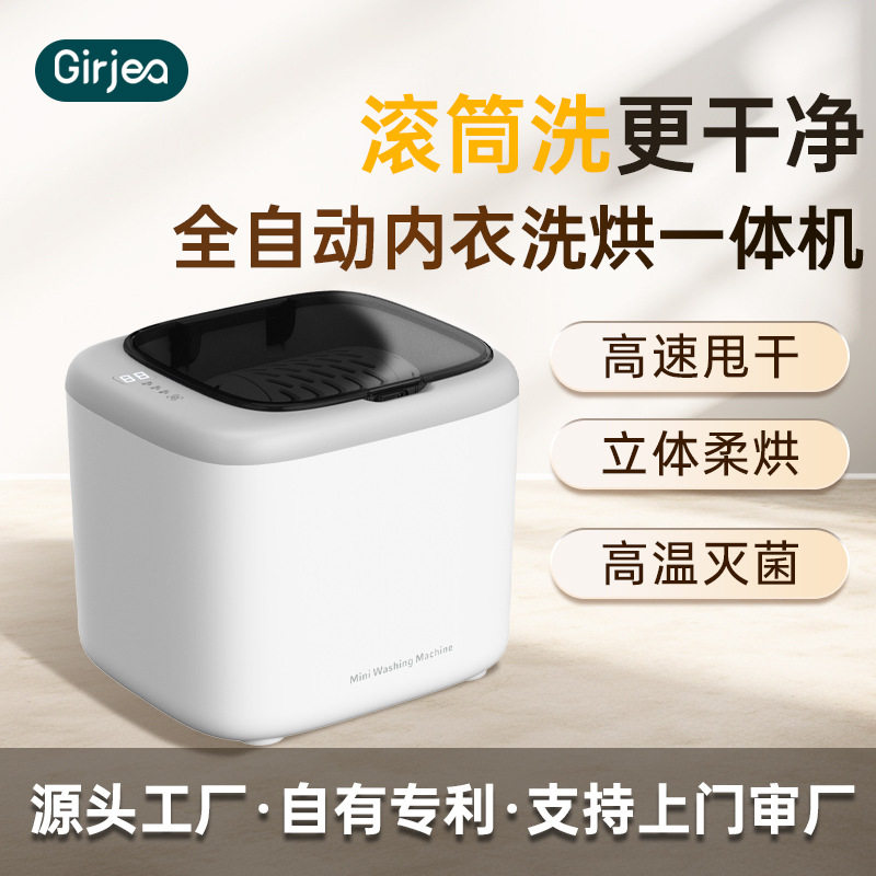 滚筒内衣洗衣机全自动洗脱烘一体带甩干内裤分洗母婴级小洗衣机