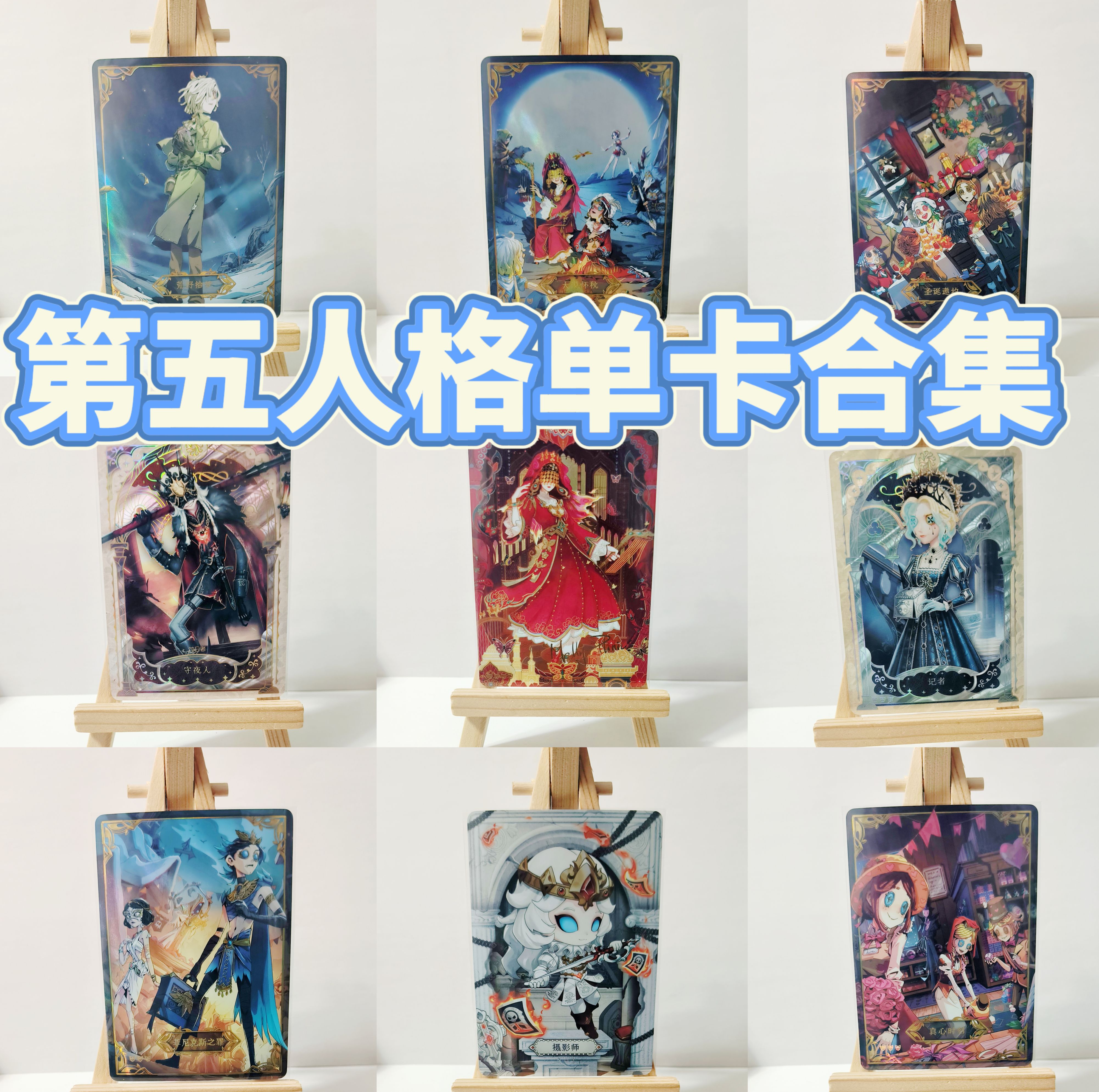 闪魂正版第五人格卡片收藏游戏周边卡牌昆虫守夜记者卡位单卡合集