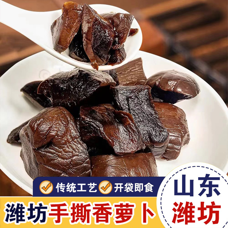 山东潍坊手撕香萝卜咸菜酱香潍县萝卜条干下饭菜酱菜咸菜即食甜脆