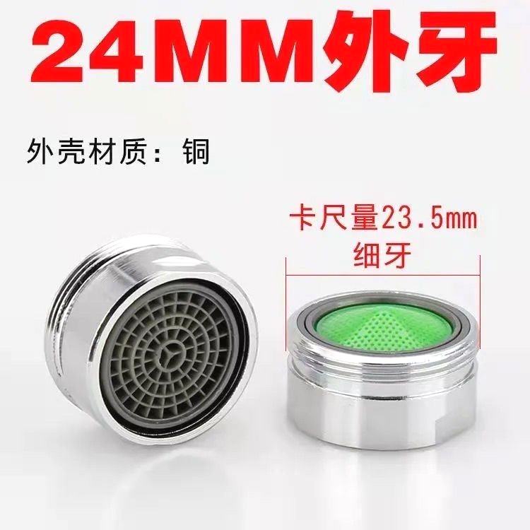 适配九牧科勒面盆龙头通用外丝起泡器家用龙头过滤嘴高弯菜盆水龙