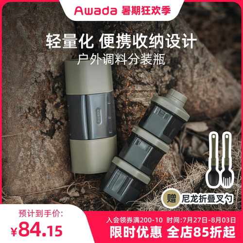 战术露营户外调料分装瓶便携
