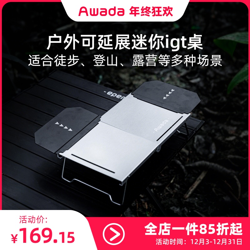 AWADA折叠桌可拆卸超轻铝合金