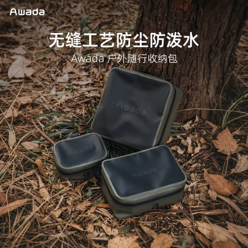 Awada户外便携洗漱收纳包
