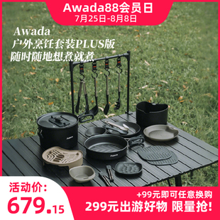 Awada户外套锅餐具炊具黑化露营不粘锅锅具自驾游炒锅野餐装 备