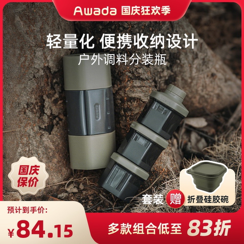 战术露营户外调料分装瓶便携