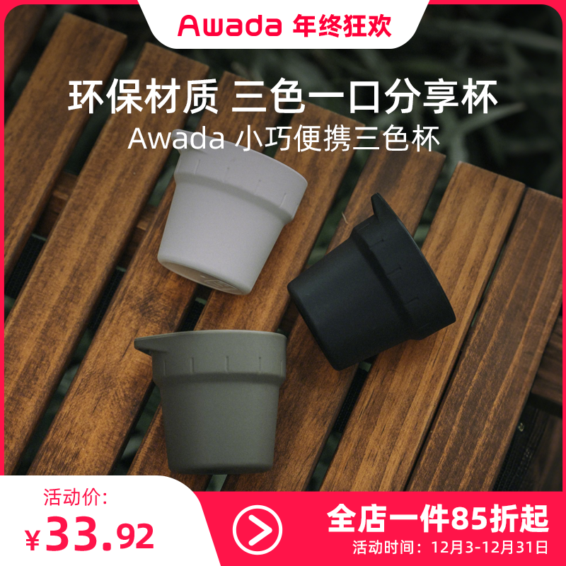 Awada露营风pp通用简约分享杯