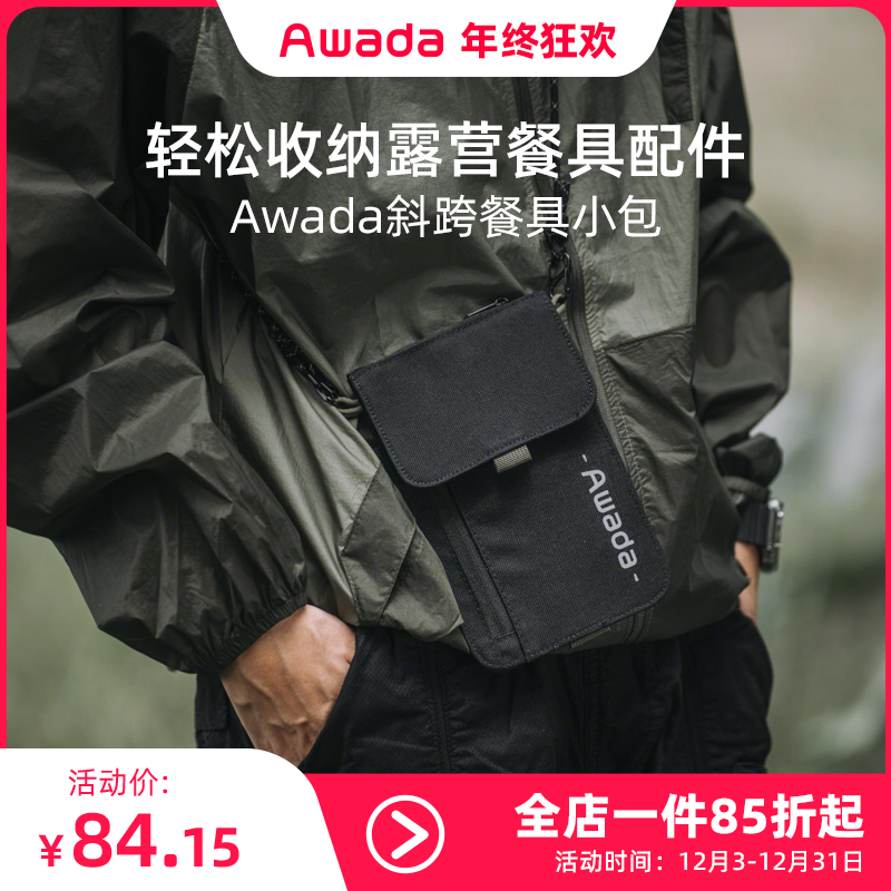 Awada斜挎餐具包户外露营小包餐具收纳包便携多用包防水杂物包