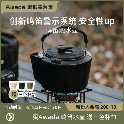 Awada户外鸣笛烧水壶露营不锈钢茶壶便携式煮茶壶多用卡式炉茶具