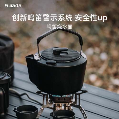 Awada户外鸣笛烧水壶露营不锈钢茶壶便携式煮茶壶多用卡式炉茶具