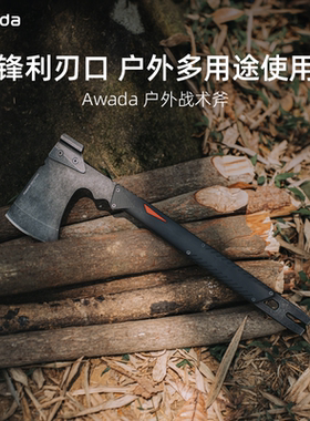 Awada溯探系列BC套装长斧户外露营生存斧野外生存斧营地斧开山斧