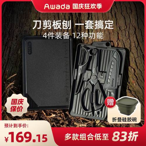 Awada户外露营刀具套装便携式