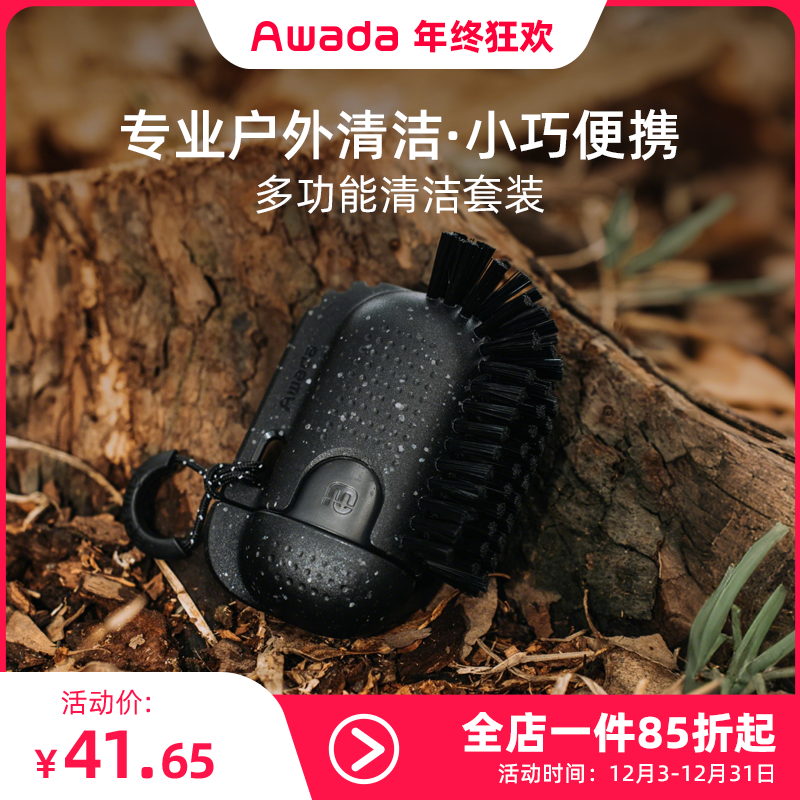 Awada多功能清洁套装户外露营清洁刷便携式清洁工具多用清洗套装