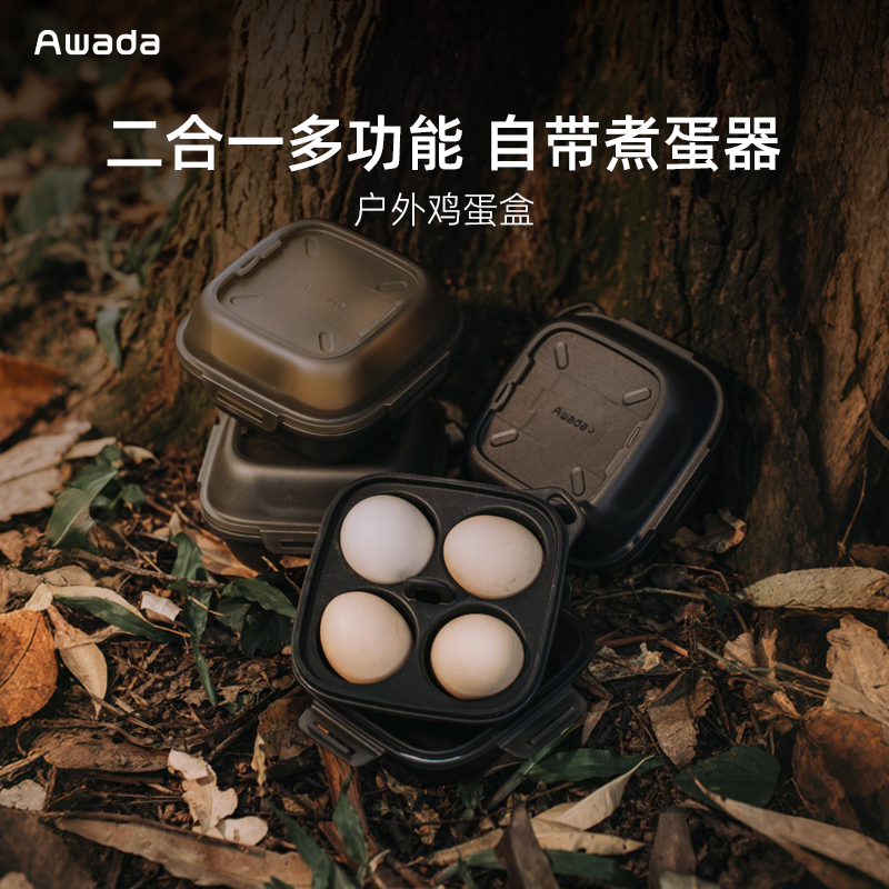 Awada二合一多用途鸡蛋盒户外防震鸡蛋收纳盒便携式露营防碎蛋托