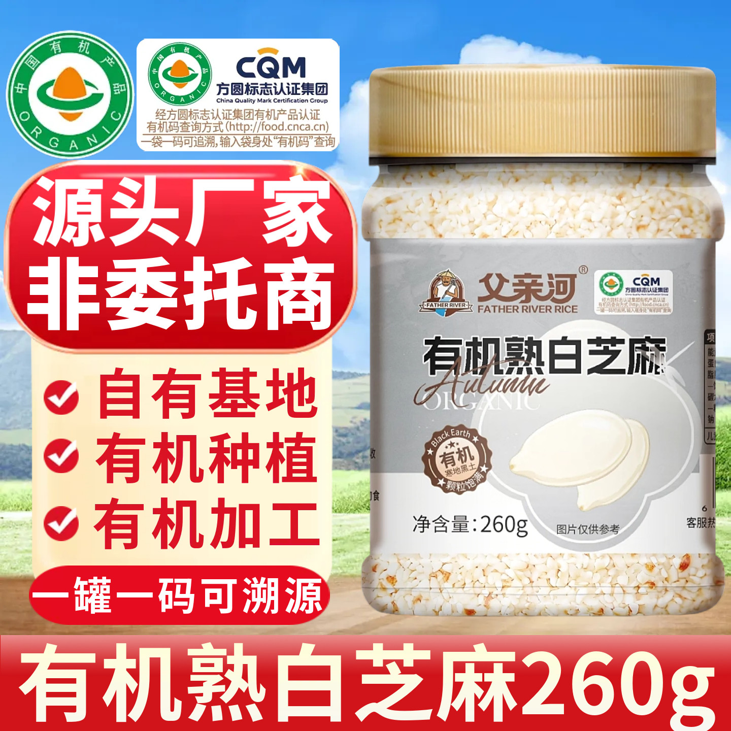 有机熟白芝麻260g新货即食源头厂家有机种植炒熟撒料食用烘焙专用,粮油调味/速食/干货/烘焙,芝麻,淘宝优惠券,粉丝福利购,淘宝优惠卷