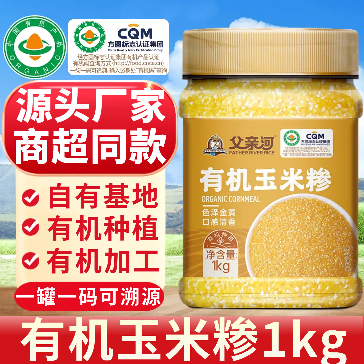 有机玉米糁1kg东北大碴子新粥米玉米粒糁杂粮粗粮笨玉米碴大碴粥