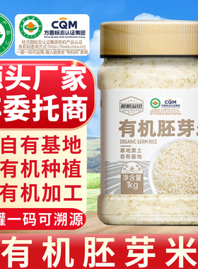 和粮有机胚芽米1kg新米营养粥米煮粥专用米糙米胚芽米大米谷物米