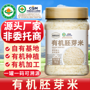 和粮有机胚芽米1kg新米营养粥米煮粥专用米糙米胚芽米大米谷物米