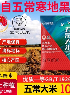 五常大米10斤新米五常产地优质一级鲜香米黑龙江长粒米东北大米