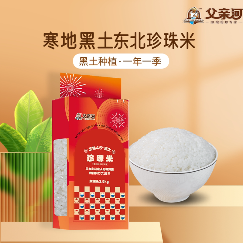黑龙江珍珠米新米真空装东北大米图片