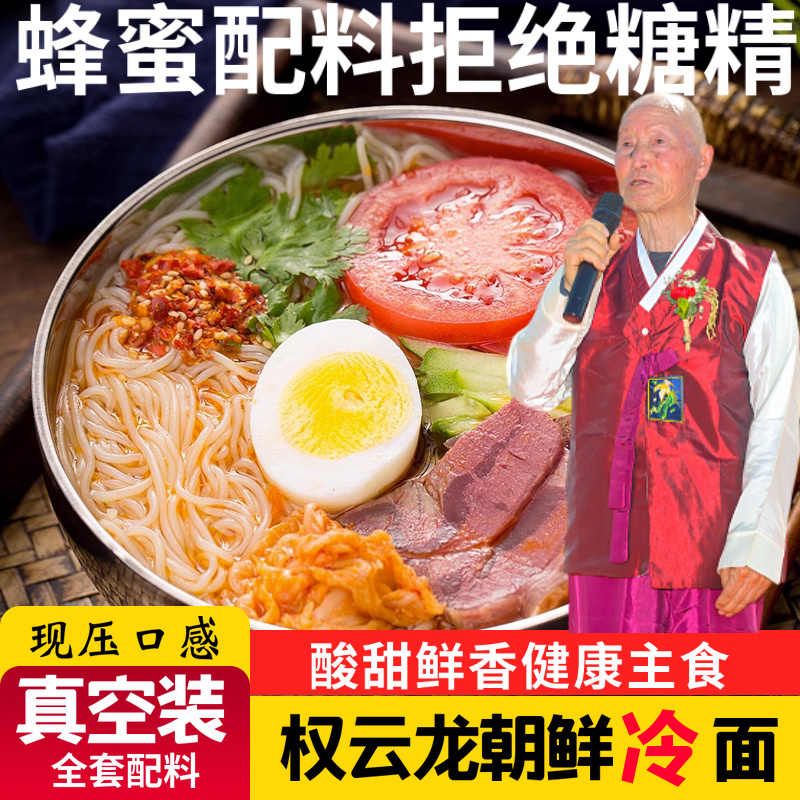 东北大冷面朝鲜风味荞麦延吉蜂蜜调味料韩式口味酸甜真空速食凉面