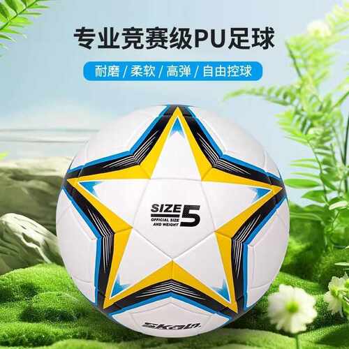成人比赛中考小学生专用球斯卡龙