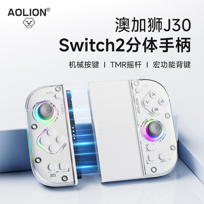 澳加狮Switch2磁吸分体手柄