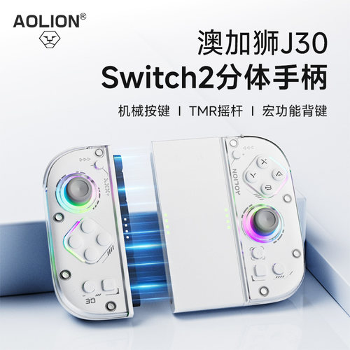 澳加狮Switch2磁吸分体手柄