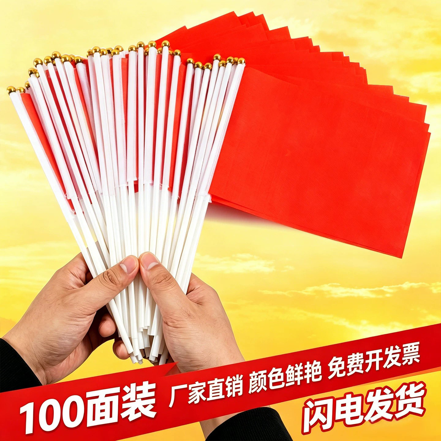 小国旗手摇旗国旗手持手挥小号8号中国国旗五星红旗国庆节户外装饰品手拿小红旗队旗7号带杆旗子赠送