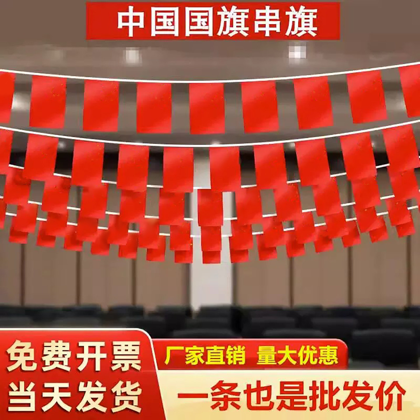 小红旗彩带串旗施工小彩旗五彩