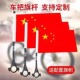 摩托车小红旗旗骑行山地自行车把小国旗载广告旗拉风五星红旗摩旅