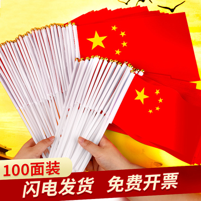 小国旗手摇旗国旗手持手挥小号8号中国国旗五星红旗国庆节户外装饰品手拿小红旗队旗7号带杆旗子赠送