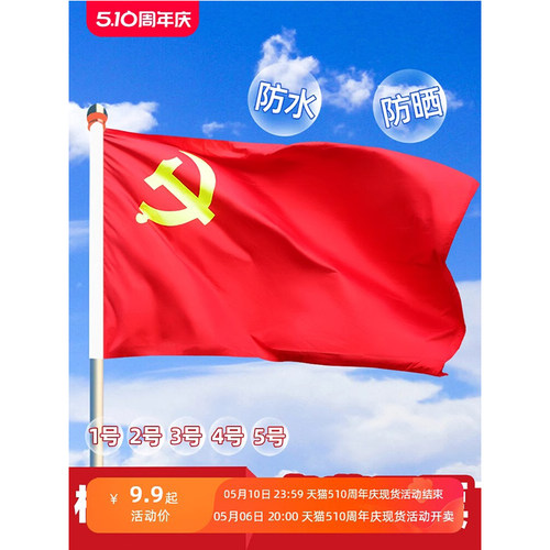 3号党旗定制会议室壁挂纳米防水