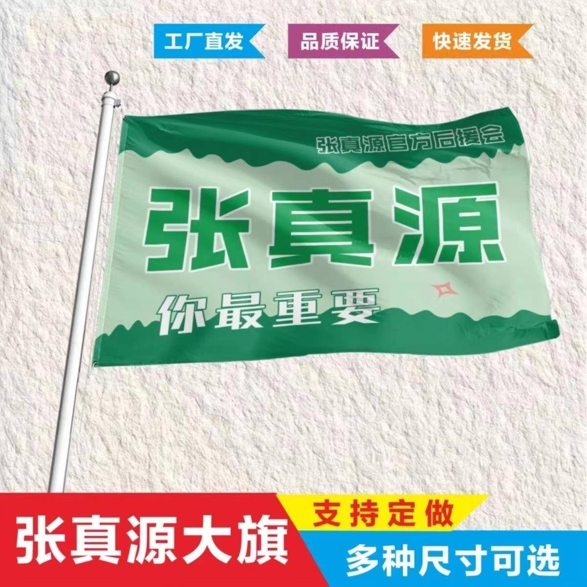 张真源应援大旗时代少年团应援旗定制张真源官方后援会张真源周边