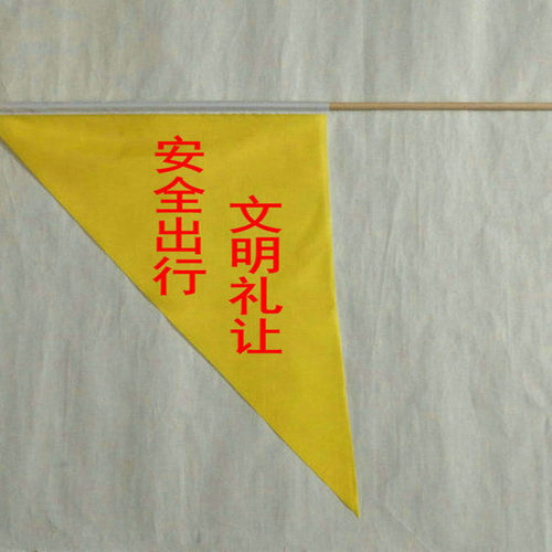 文明交通劝导志愿者三角小红旗