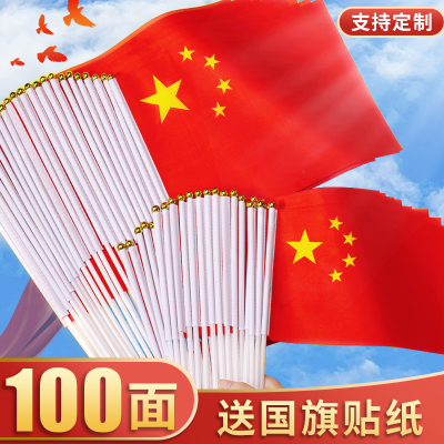 小红旗手摇旗手持小国旗