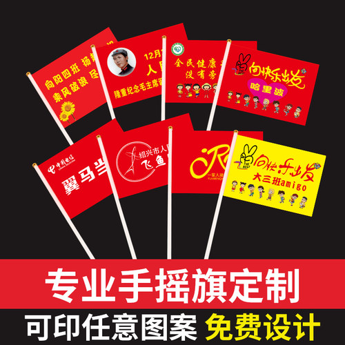 手摇旗定制小旗帜小旗幼儿园