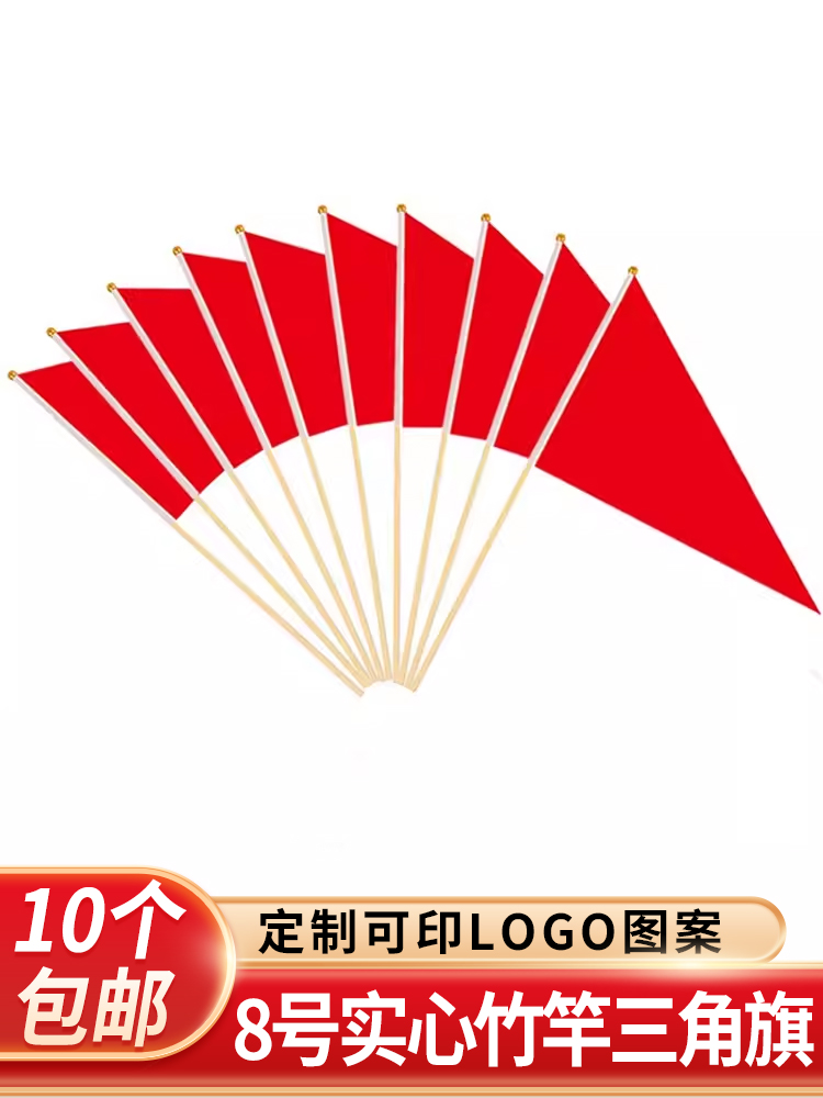竹竿手摇小红旗小彩旗三角记号旗