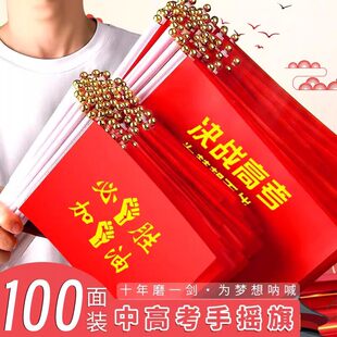 高考必胜手摇旗决战中考彩旗百日誓师大会道具初高三冲刺活动旗帜