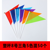 10个三角小彩旗小红旗带杆 包邮