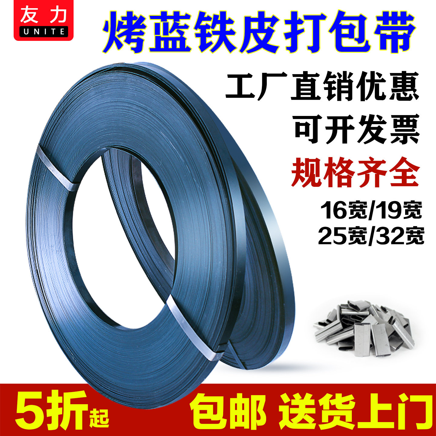 铁皮带金属烤蓝铁皮打包带钢带镀锌捆扎带条宽16/19/32mm送货上门