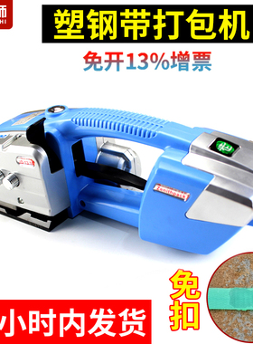 塑钢带拉紧器JD13/16手提式移动电动打包机pet捆扎打包器热熔免扣