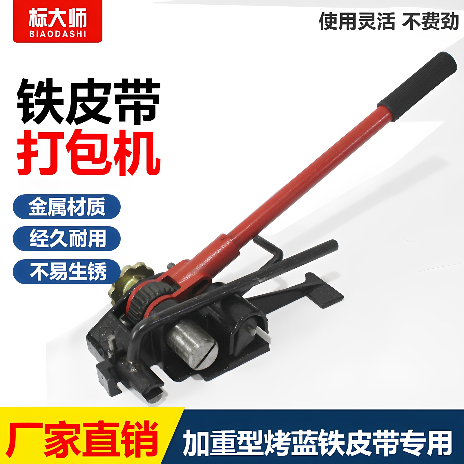 标大师烤蓝铁皮钢带专用打包机32#铁皮带镀锌打包带手动捆扎机夹紧器铁皮打包机手动捆包机捆扎机拉紧器包邮