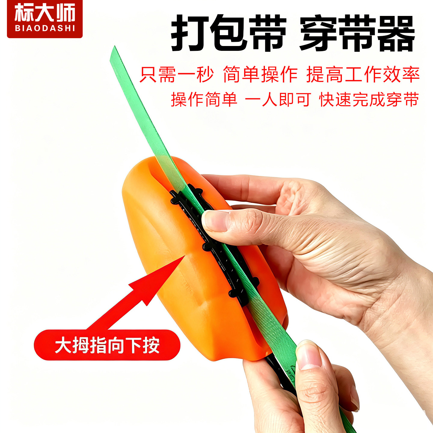 标大师穿带器手动托盘穿带机小老鼠不弯腰穿带PP/PET/铁皮/打包带