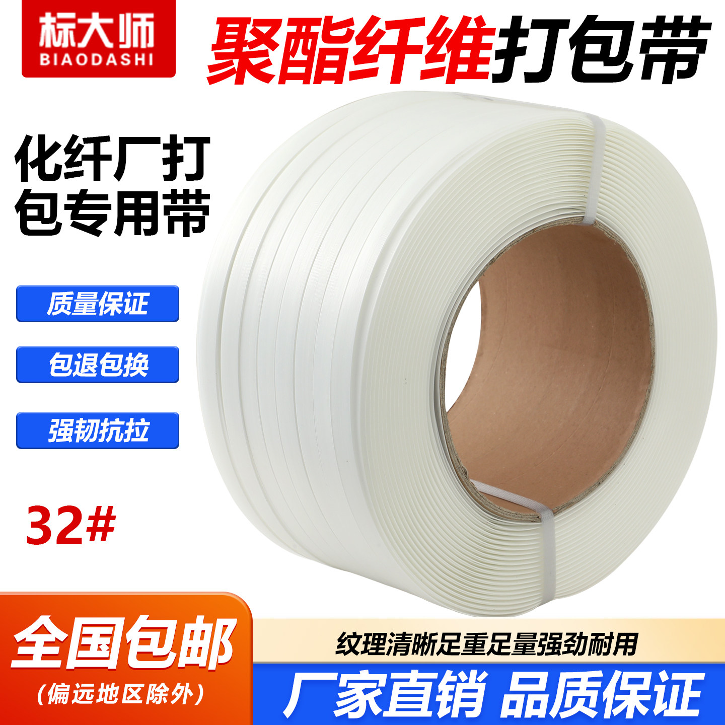 标大师聚酯32mm纤维打包带柔性塑料化纤厂用手工捆绑绳塑料捆扎带