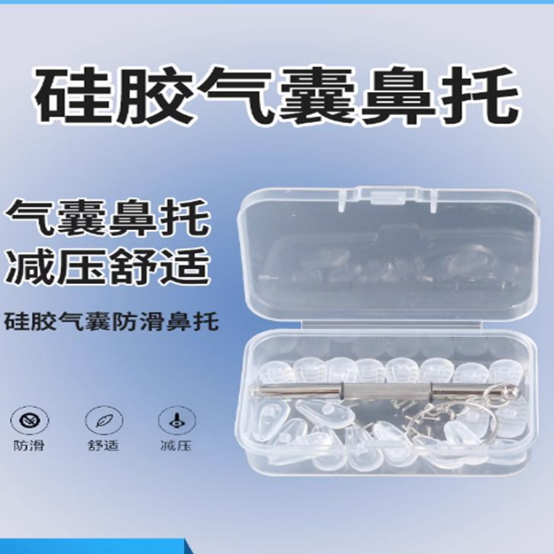 气囊眼镜鼻托硅胶软鼻梁支架防压痕眼睛鼻子配件