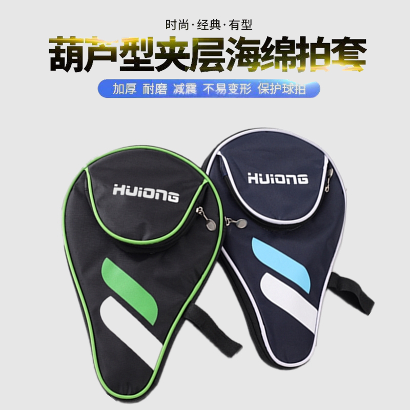 乒乓球拍葫芦形套包单拍双拍专业3球拍包
