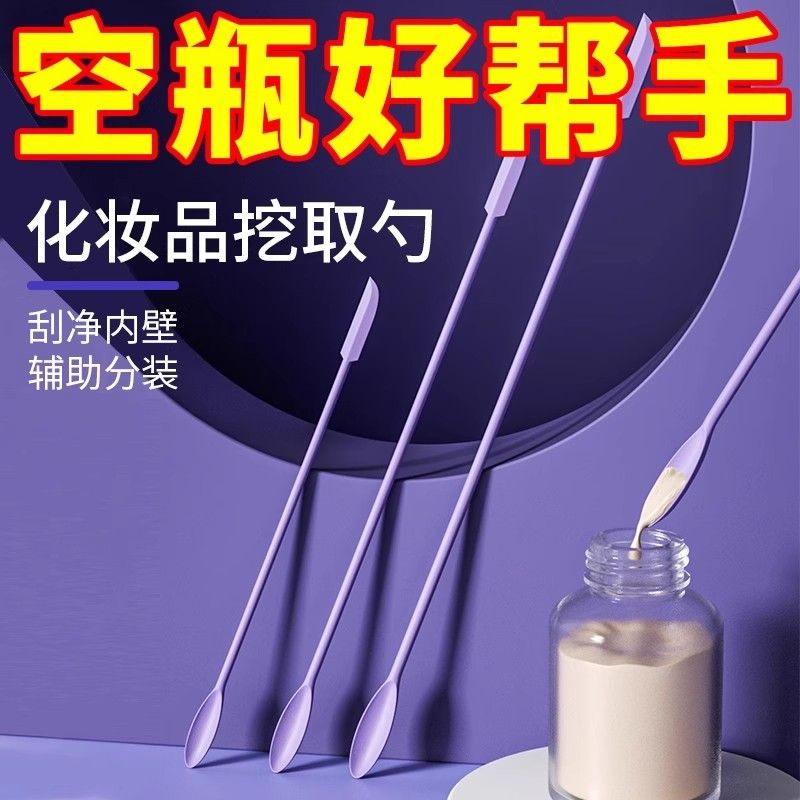双头刮刀化妆品空瓶挖取身体乳面霜粉底液小尖刮刀一体工具硅胶