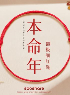 本命年红绳超细手工编织手链脚绳儿童压惊好运保平安去霉运手绳